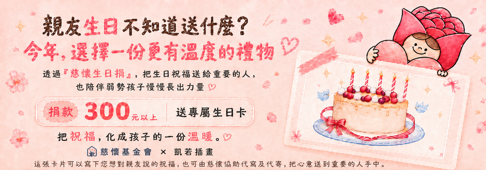 生日捐