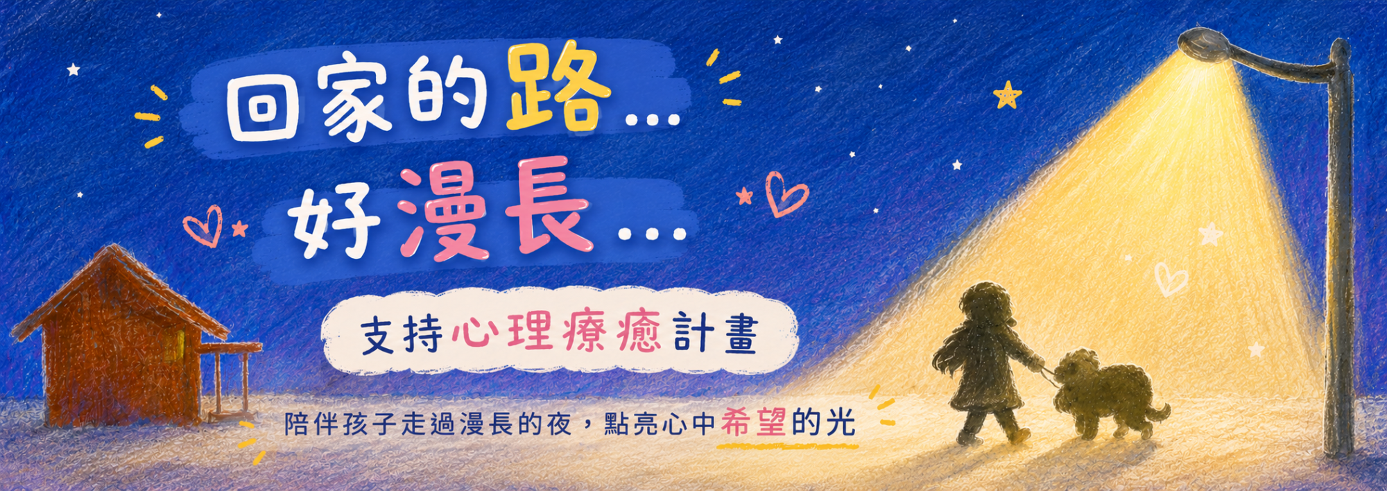 自責到自愛-心理諮商專案