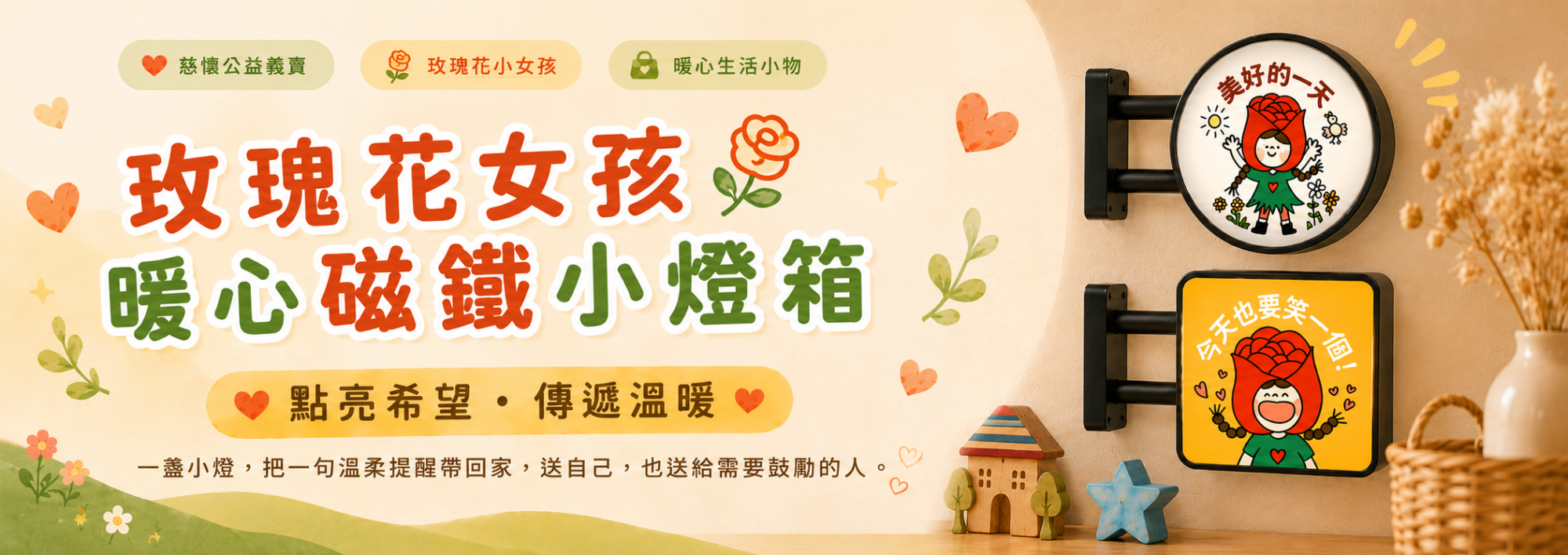玫瑰花小女孩燈箱