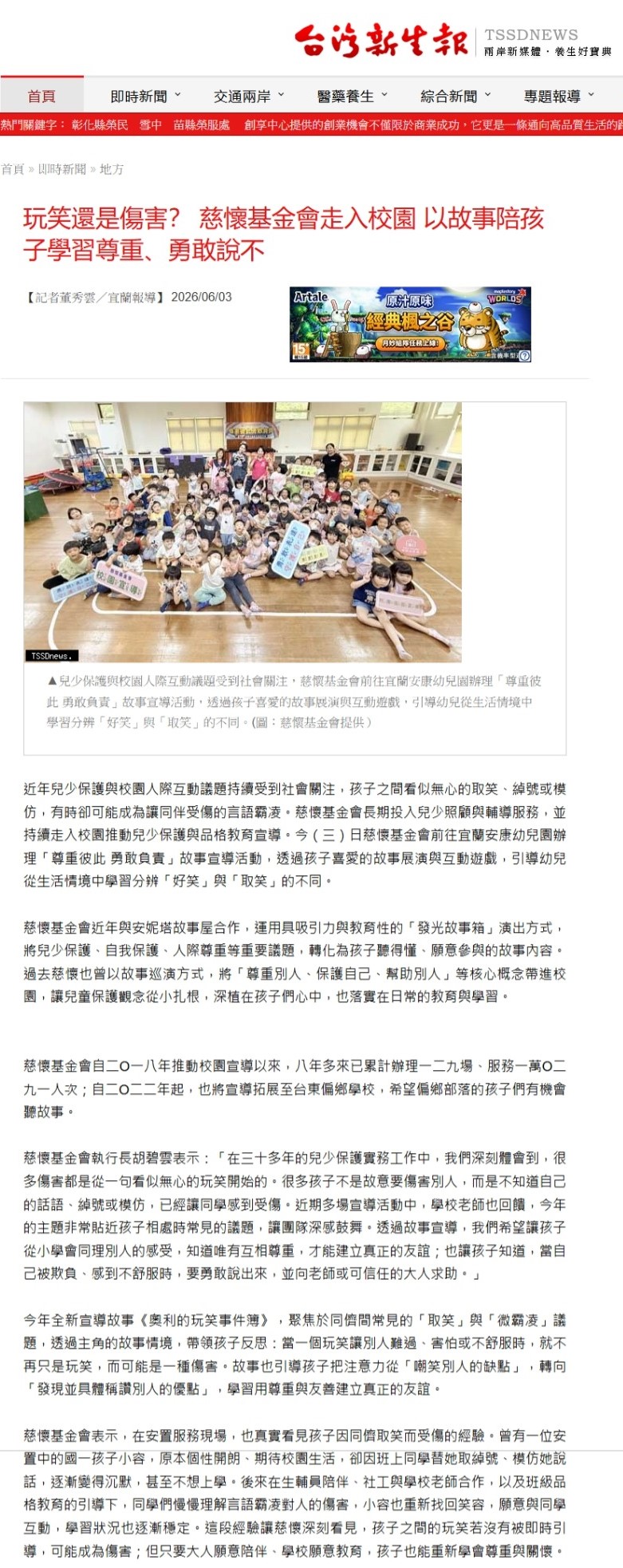 2026.6.3台灣新生報-玩笑還是傷害？_慈懷基金會走入校園_以故事陪孩子學習尊重、勇敢說不.jpeg