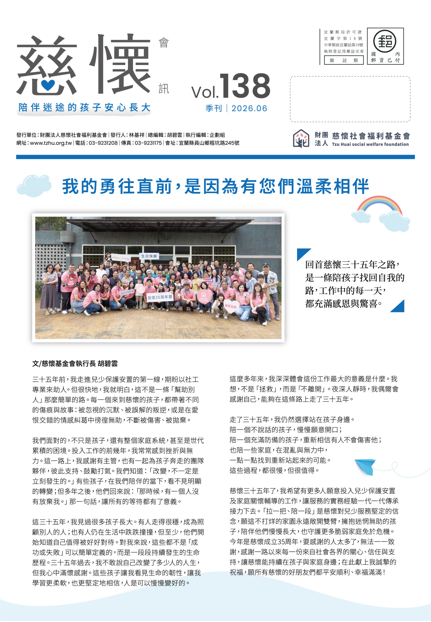 慈懷會訊 第138期