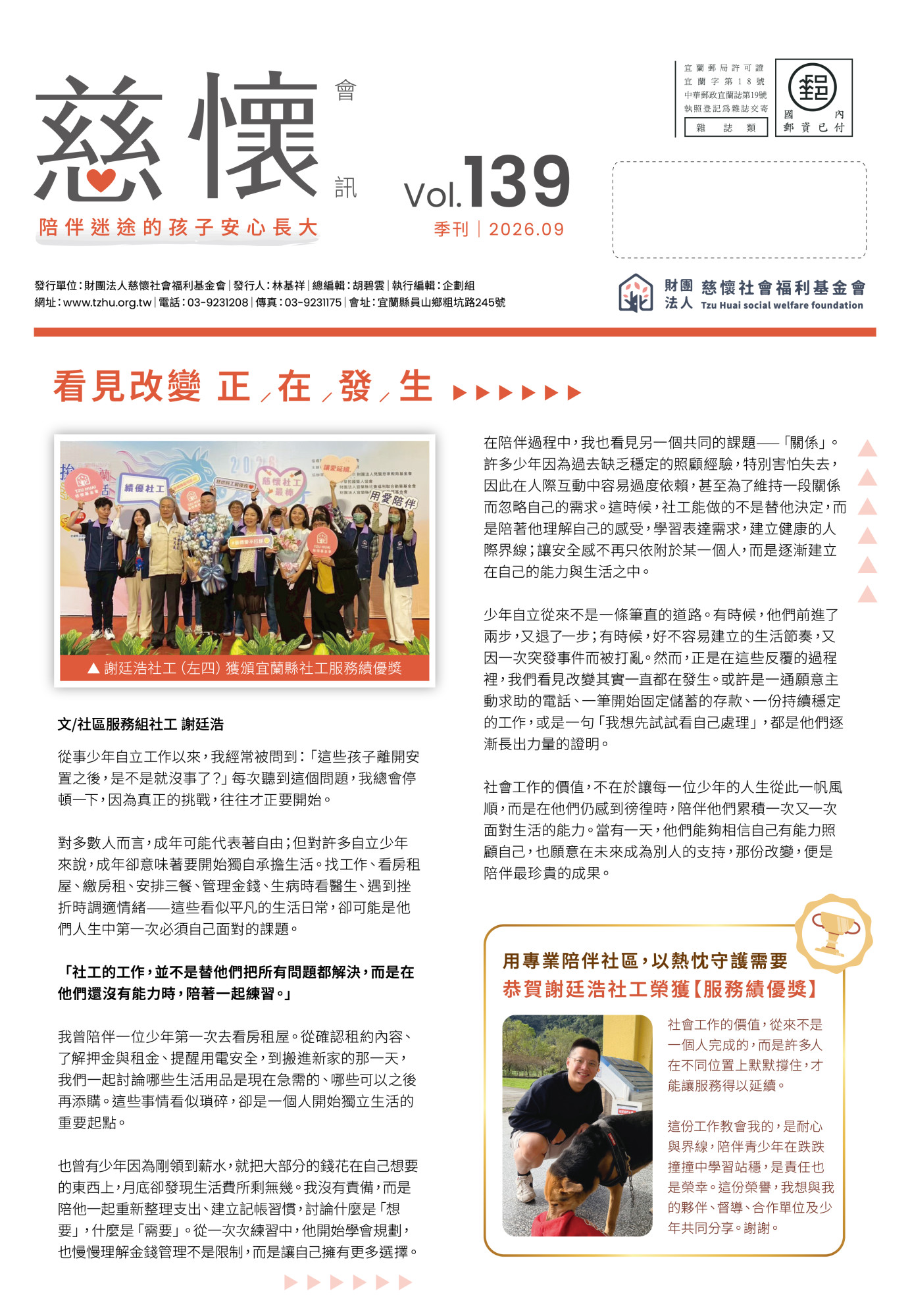 慈懷會訊 第139期