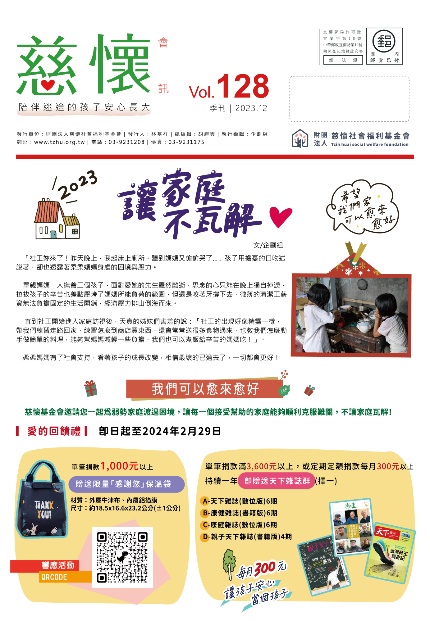 慈懷會訊 第128期