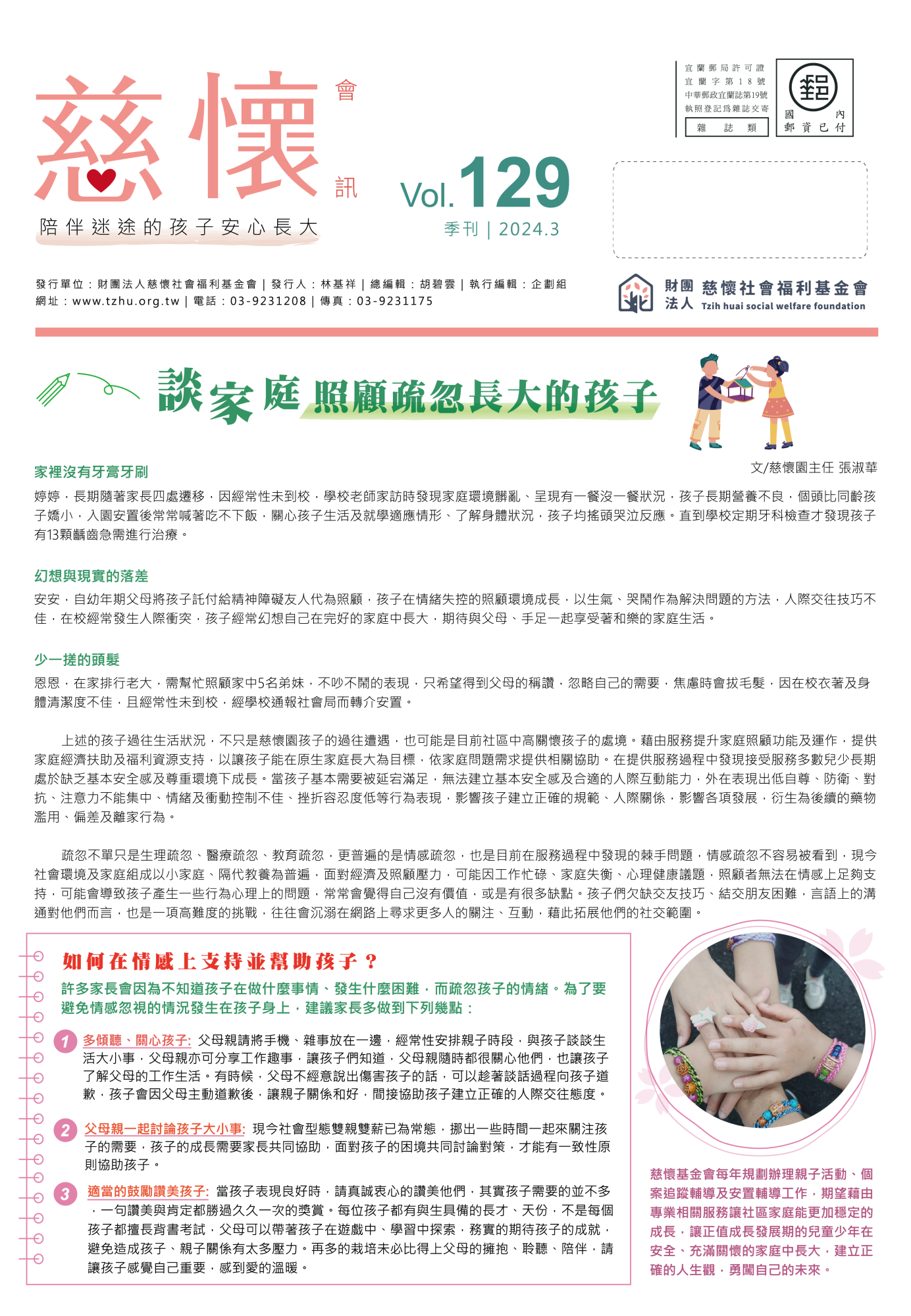 慈懷會訊 第129期