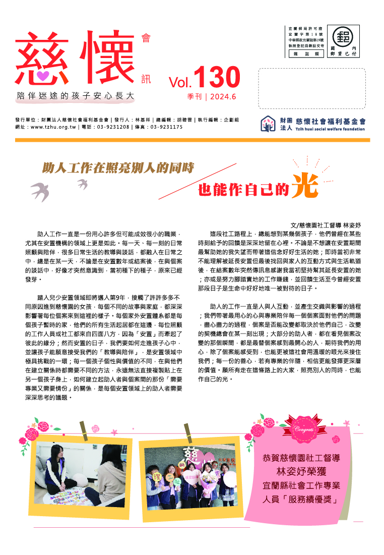慈懷會訊 第130期