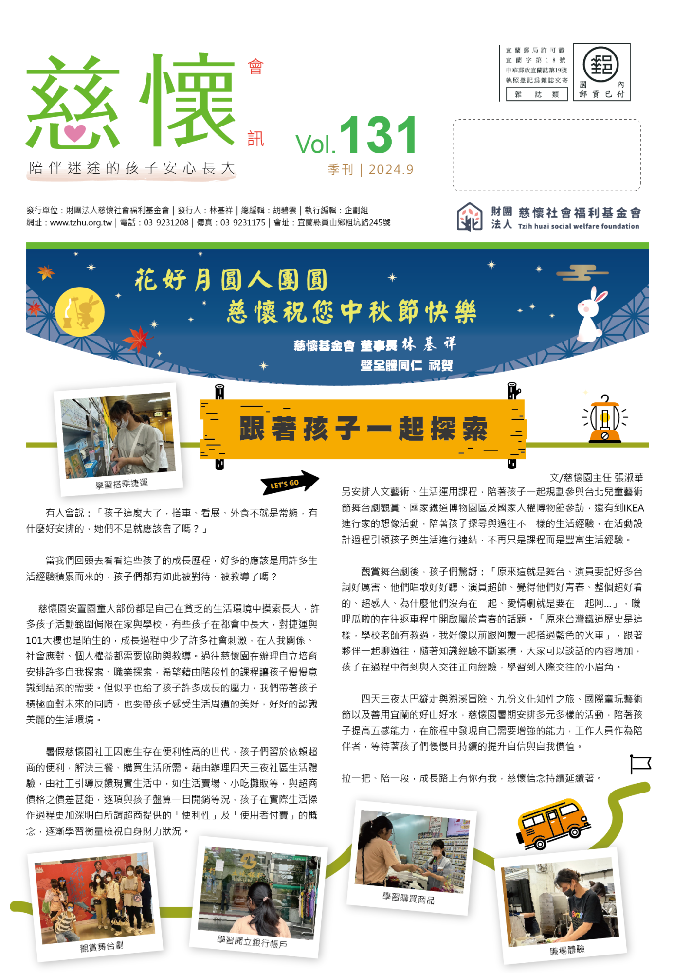 慈懷會訊 第131期
