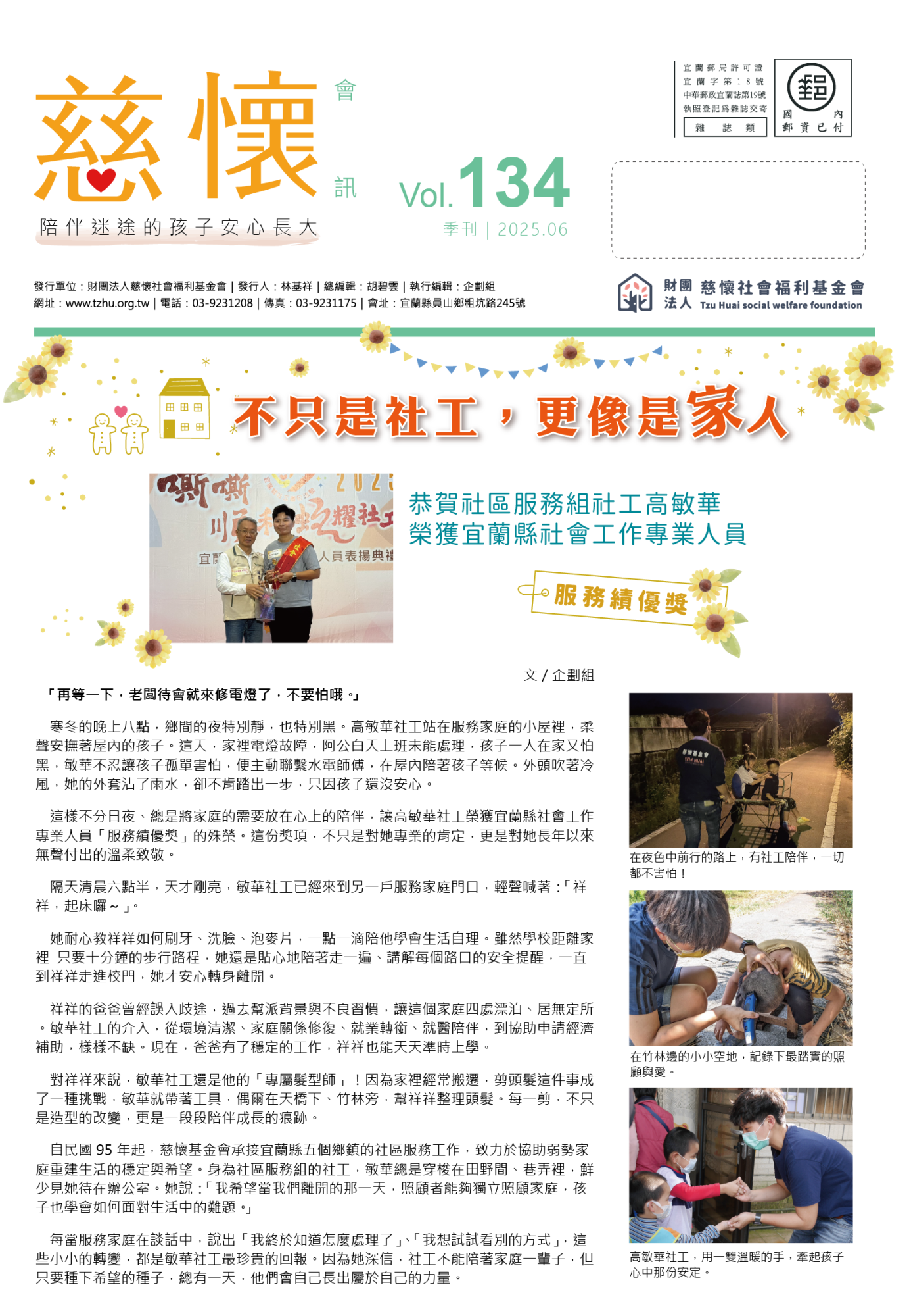 慈懷會訊 第134期