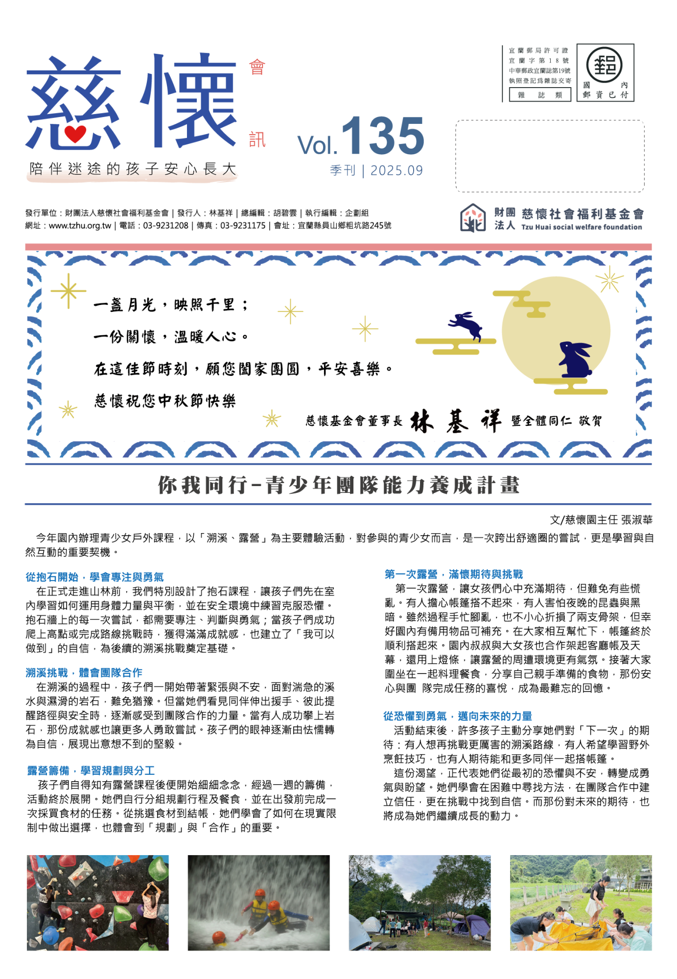 慈懷會訊 第135期