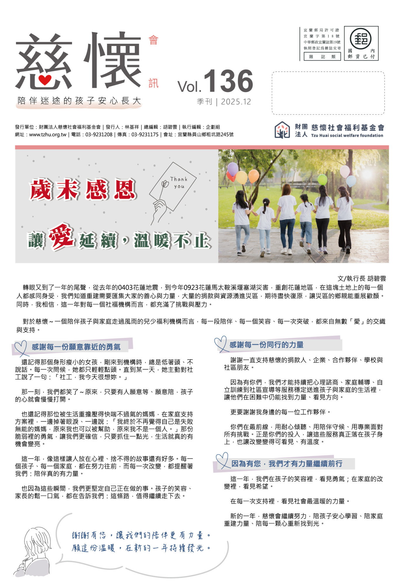 慈懷會訊 第136期