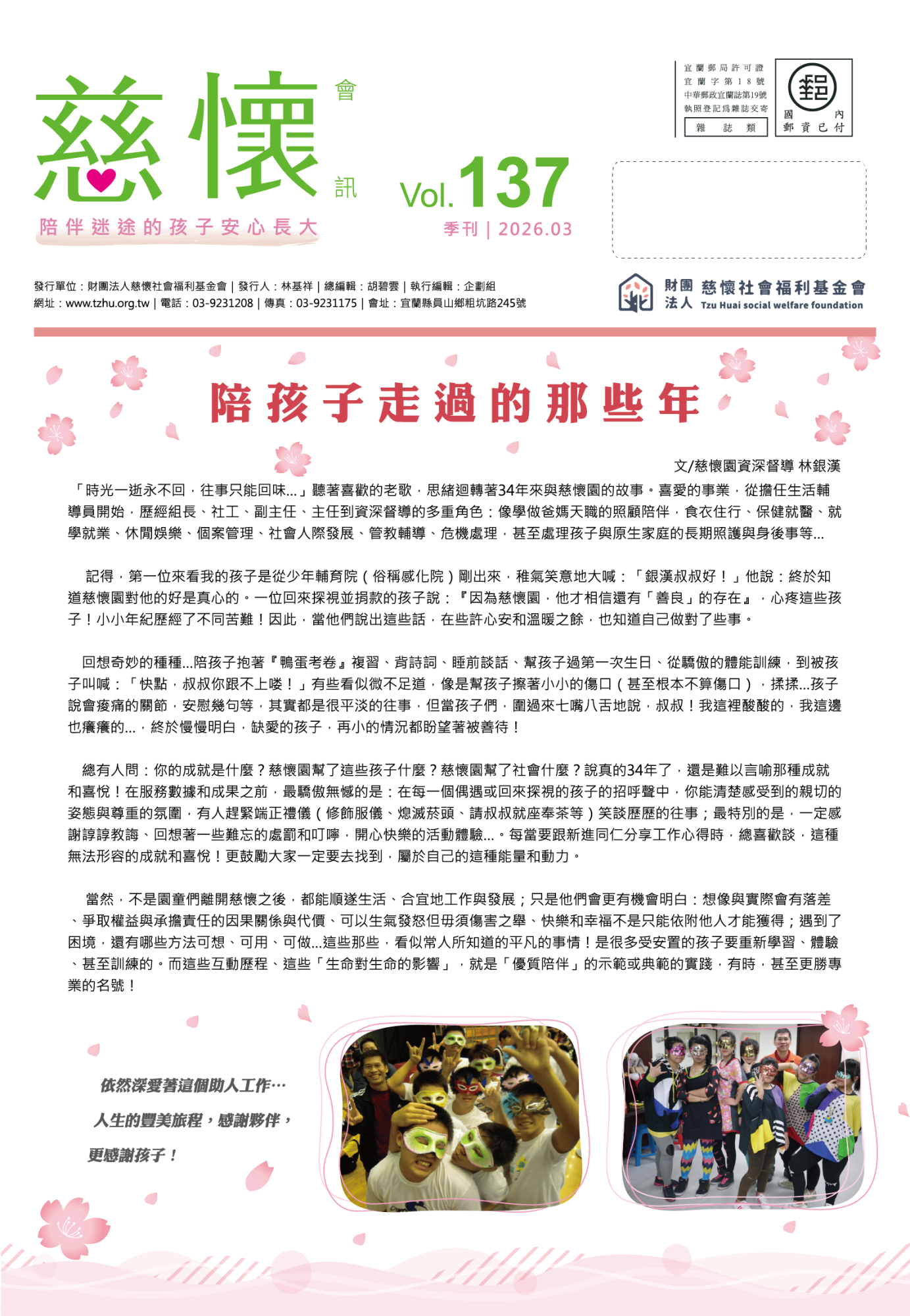 慈懷會訊 第137期