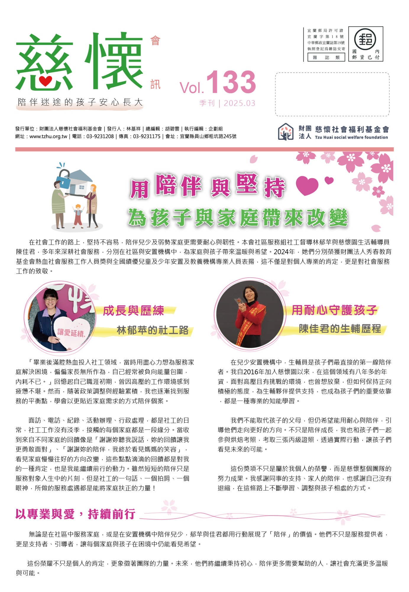 慈懷會訊 第133期