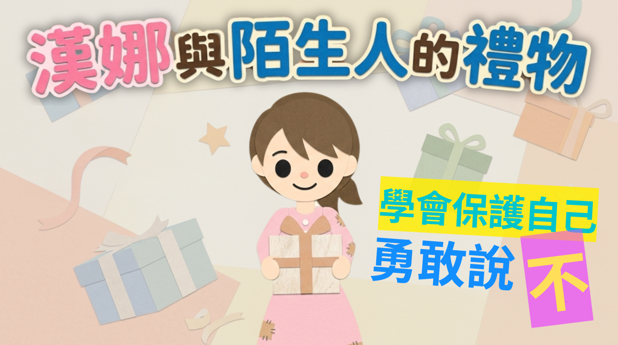 慈懷校園故事｜陪孩子學習成長的故事